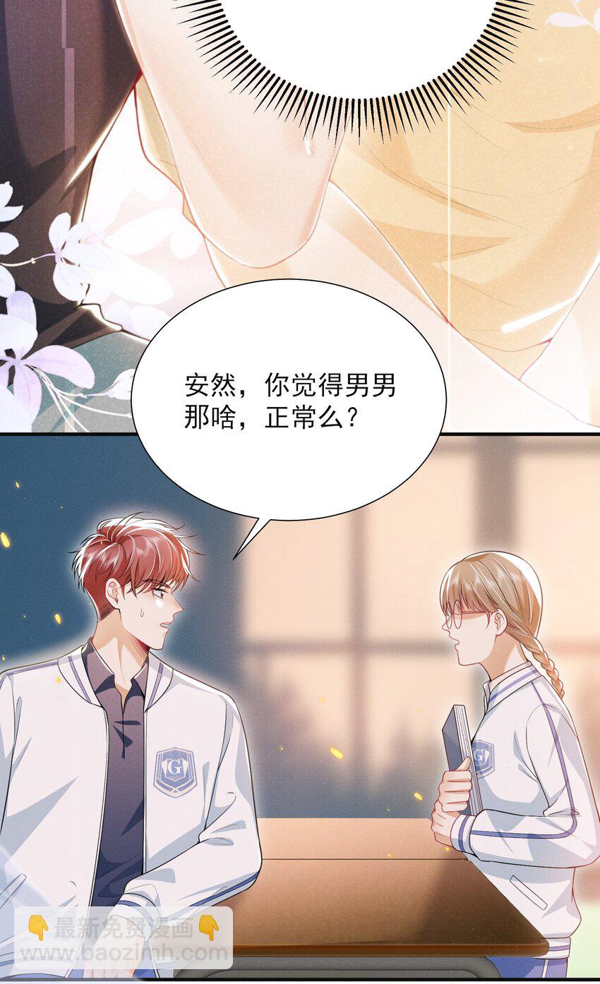 020 真的会擦枪走火吗？-第23话