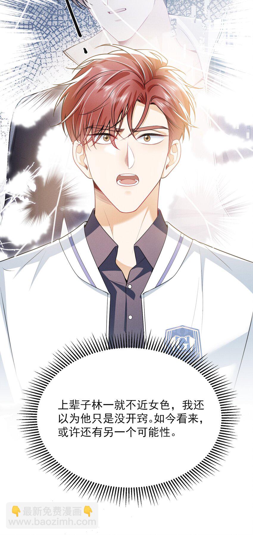 020 真的会擦枪走火吗？-第23话