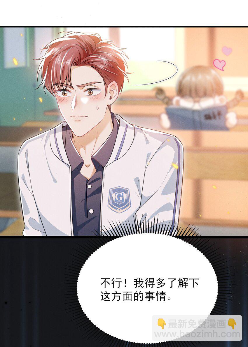 020 真的会擦枪走火吗？-第23话