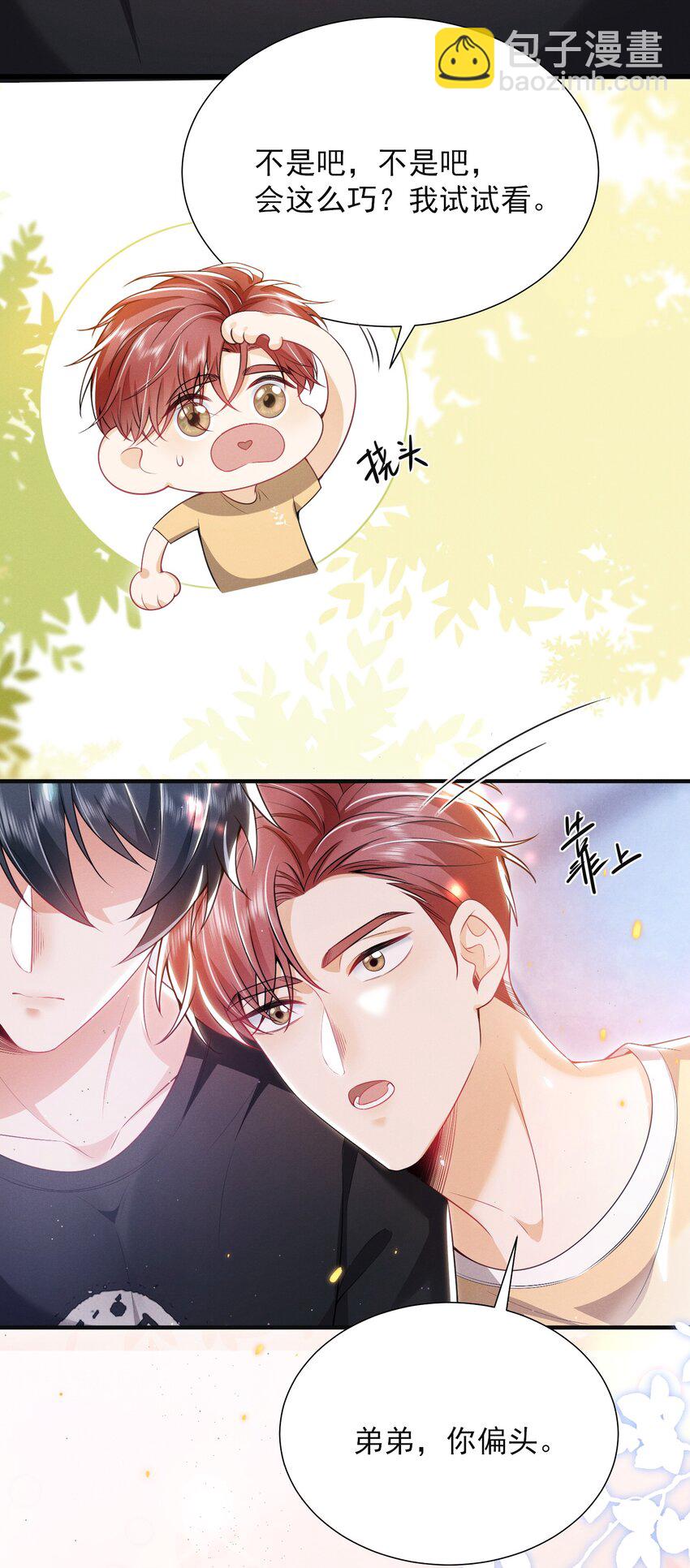 020 真的会擦枪走火吗？-第23话