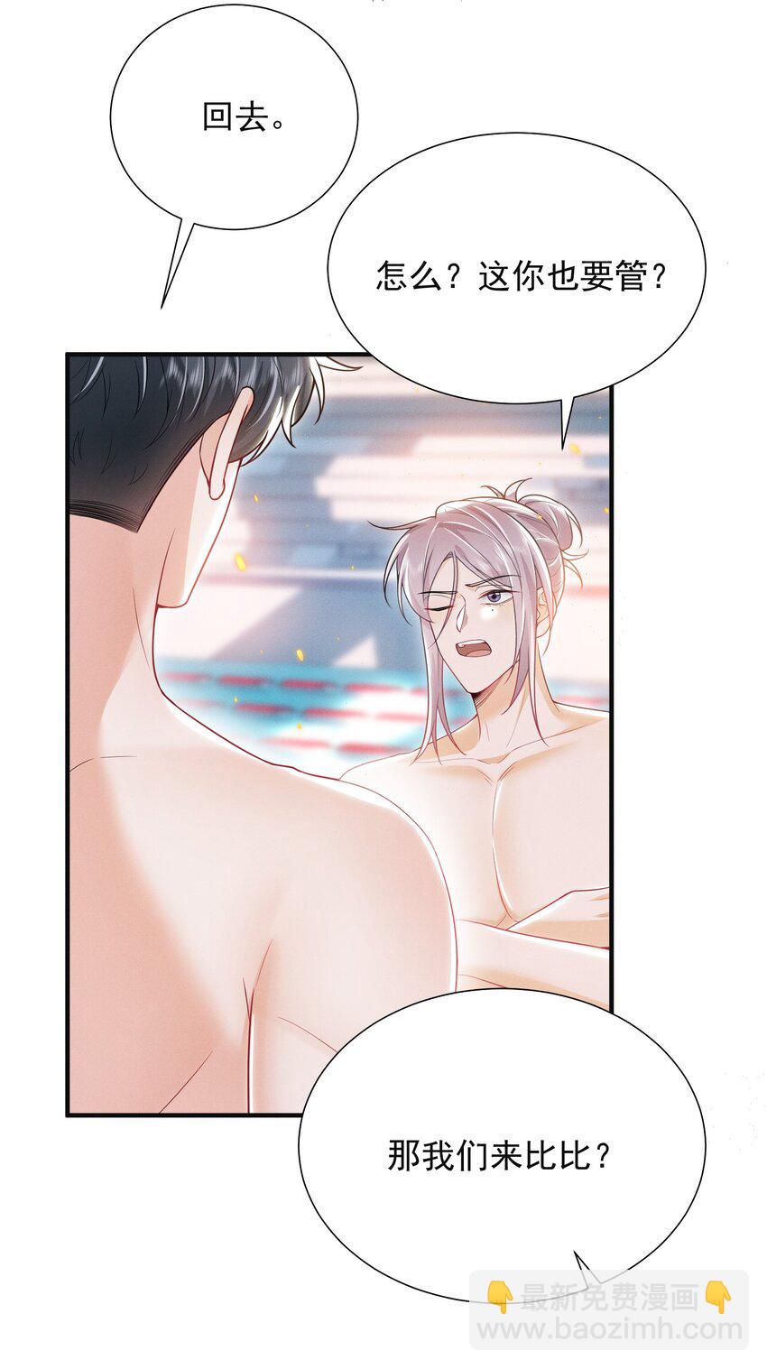 026 吃醋了？！-第29话