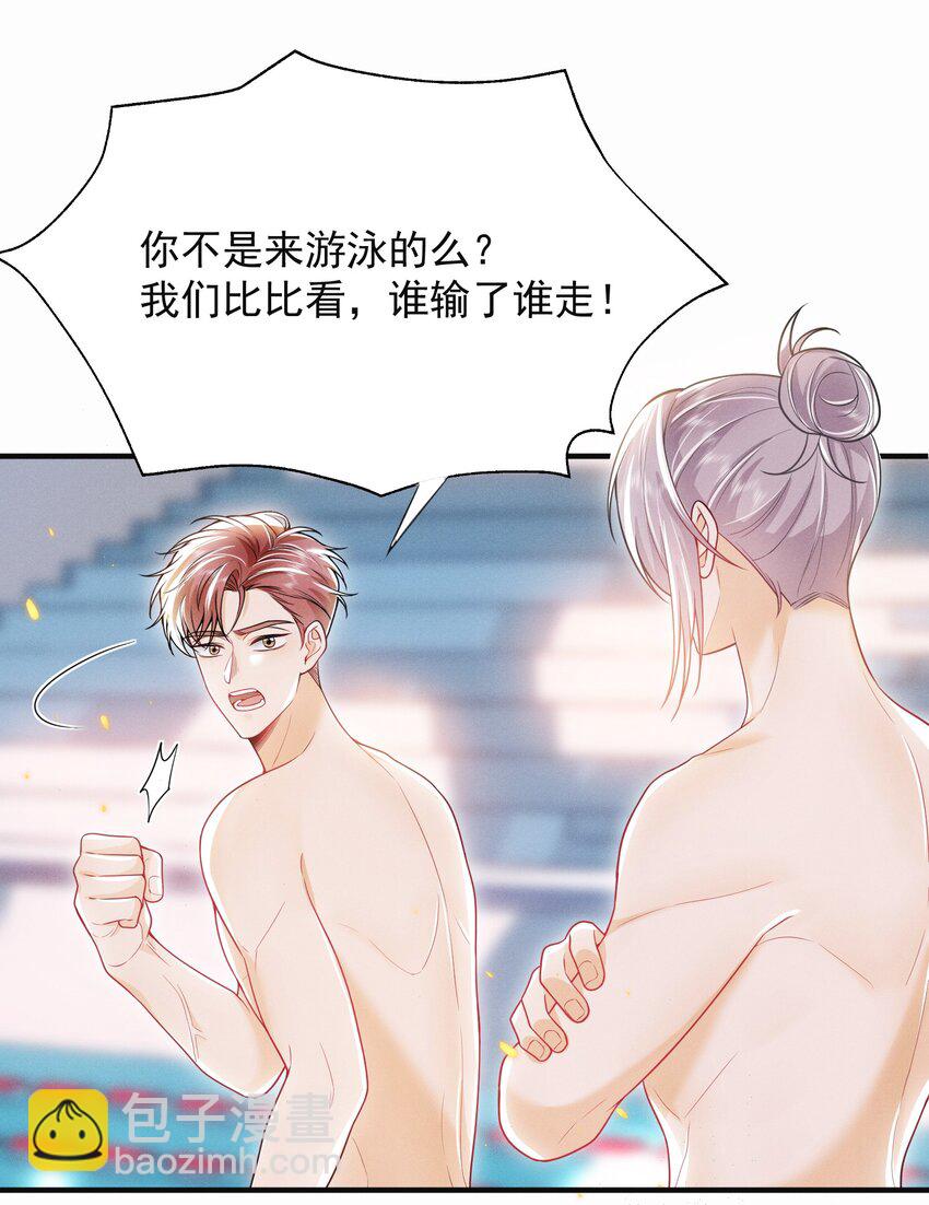 026 吃醋了？！-第29话