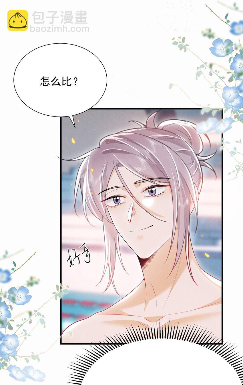 026 吃醋了？！-第29话