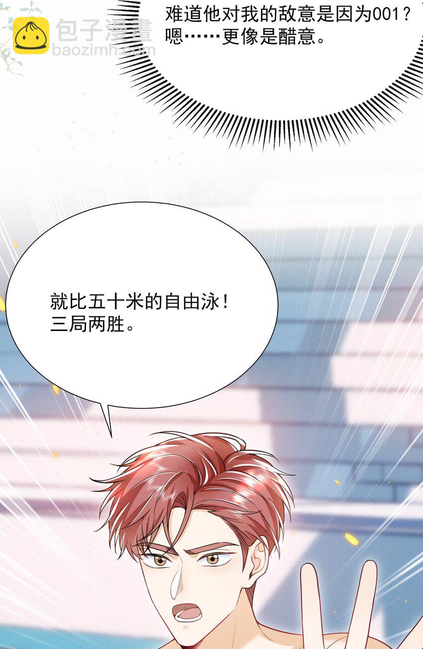 026 吃醋了？！-第29话