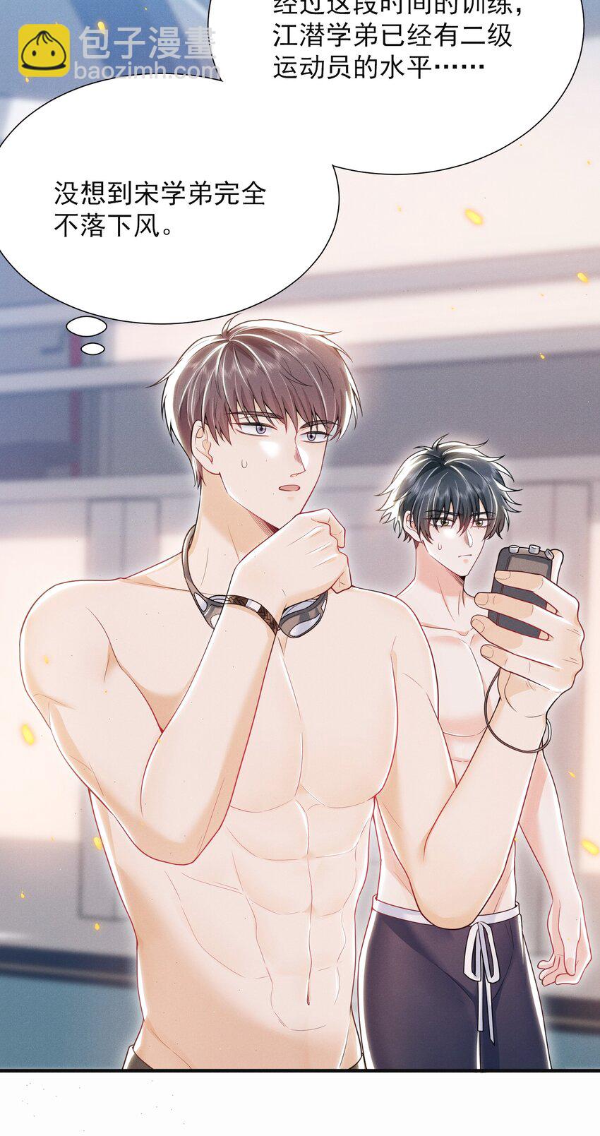 026 吃醋了？！-第29话