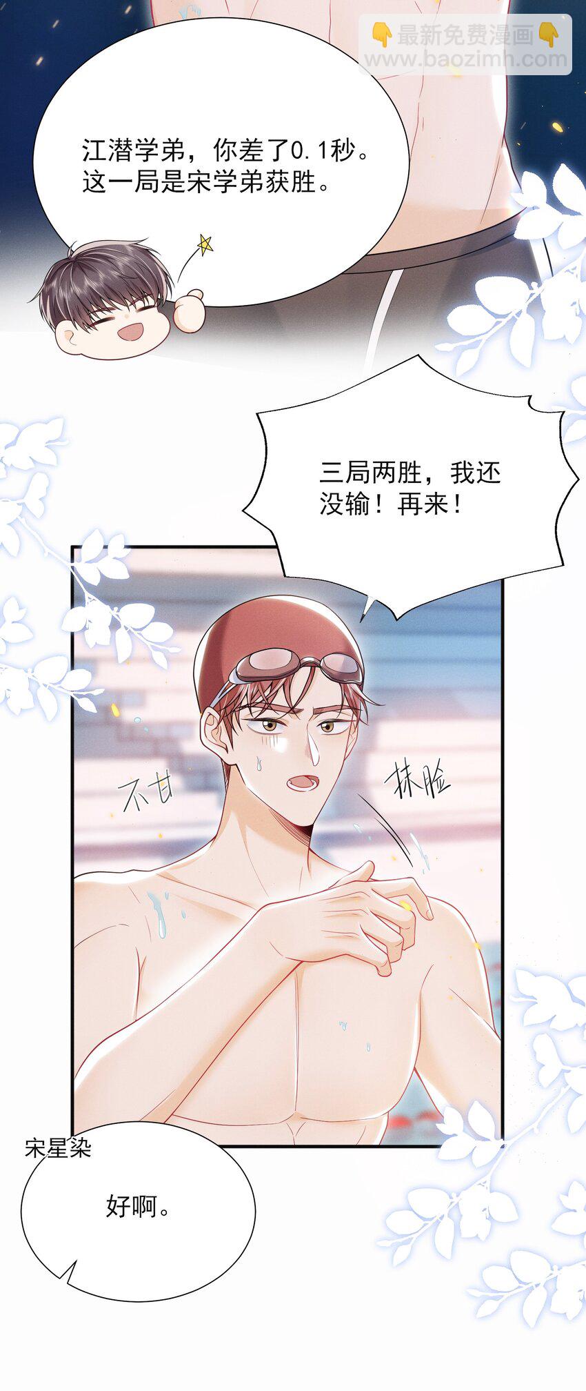 026 吃醋了？！-第29话