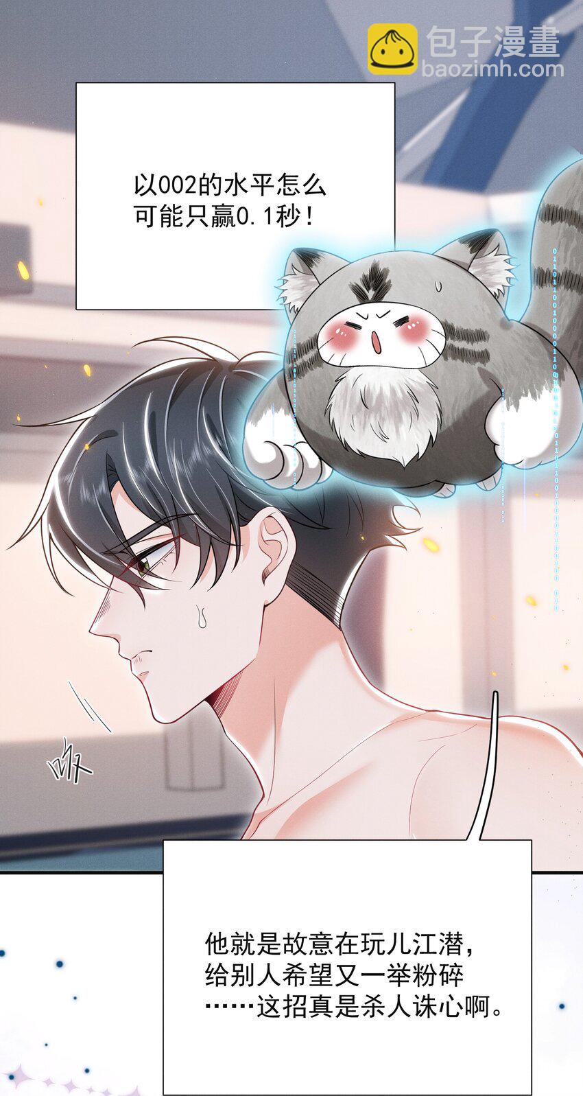 026 吃醋了？！-第29话