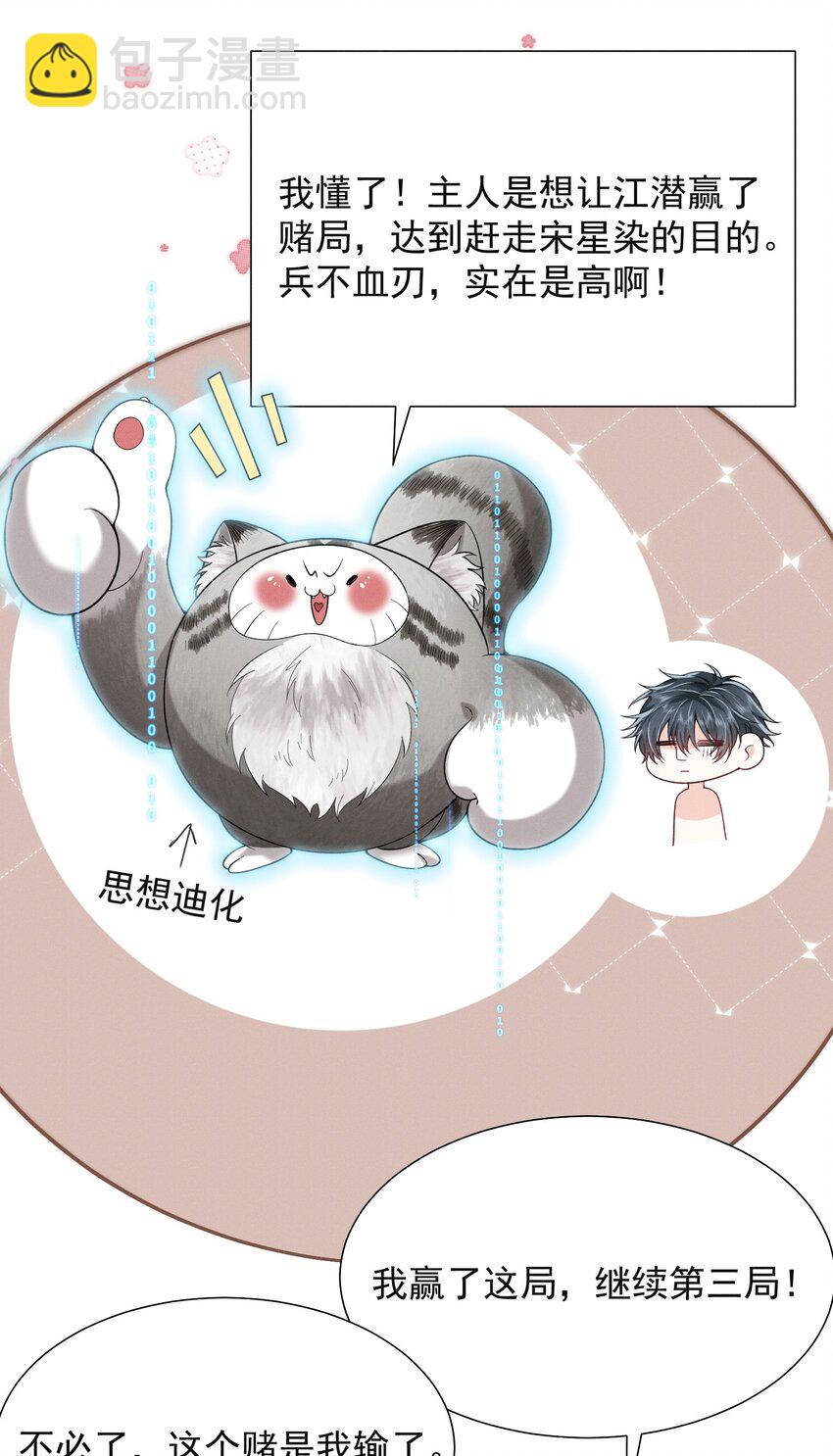 026 吃醋了？！-第29话