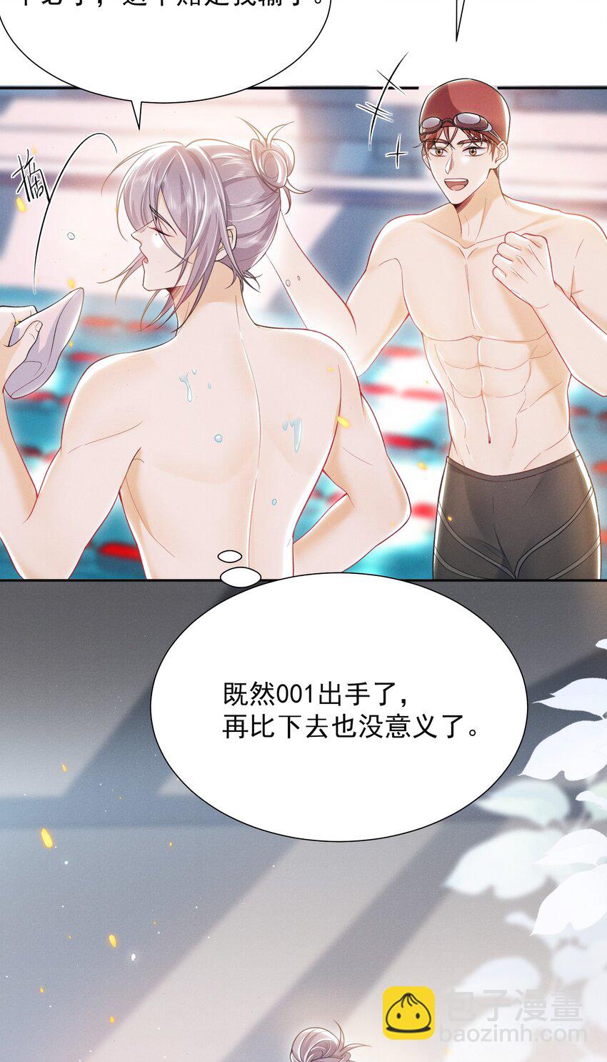 026 吃醋了？！-第29话