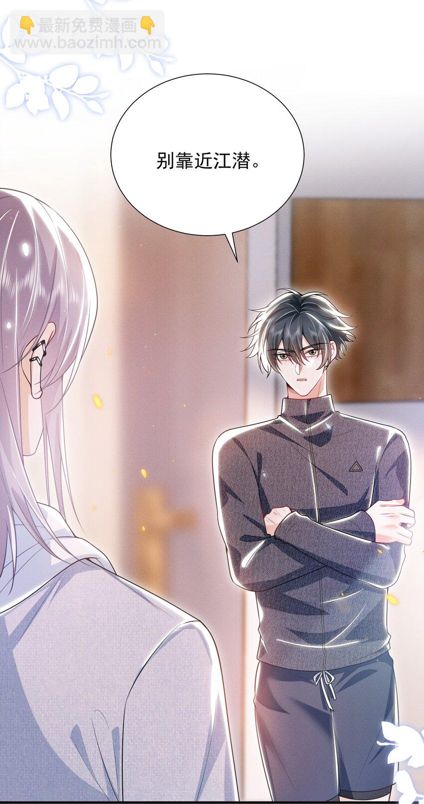 026 吃醋了？！-第29话