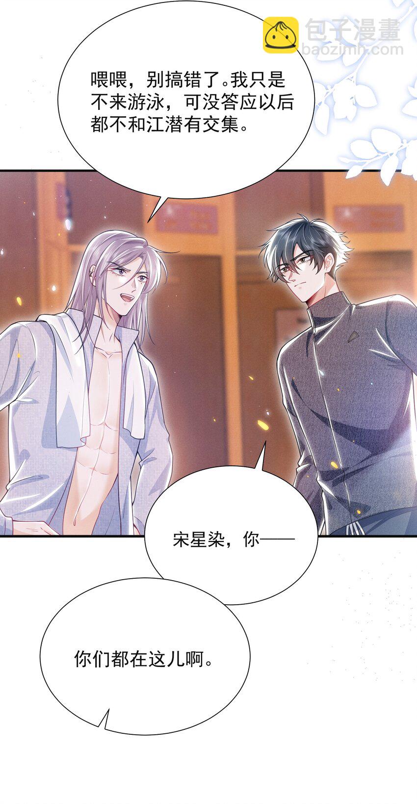 026 吃醋了？！-第29话