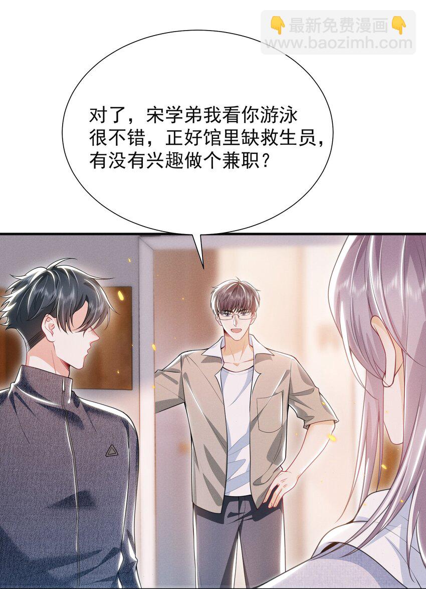 026 吃醋了？！-第29话