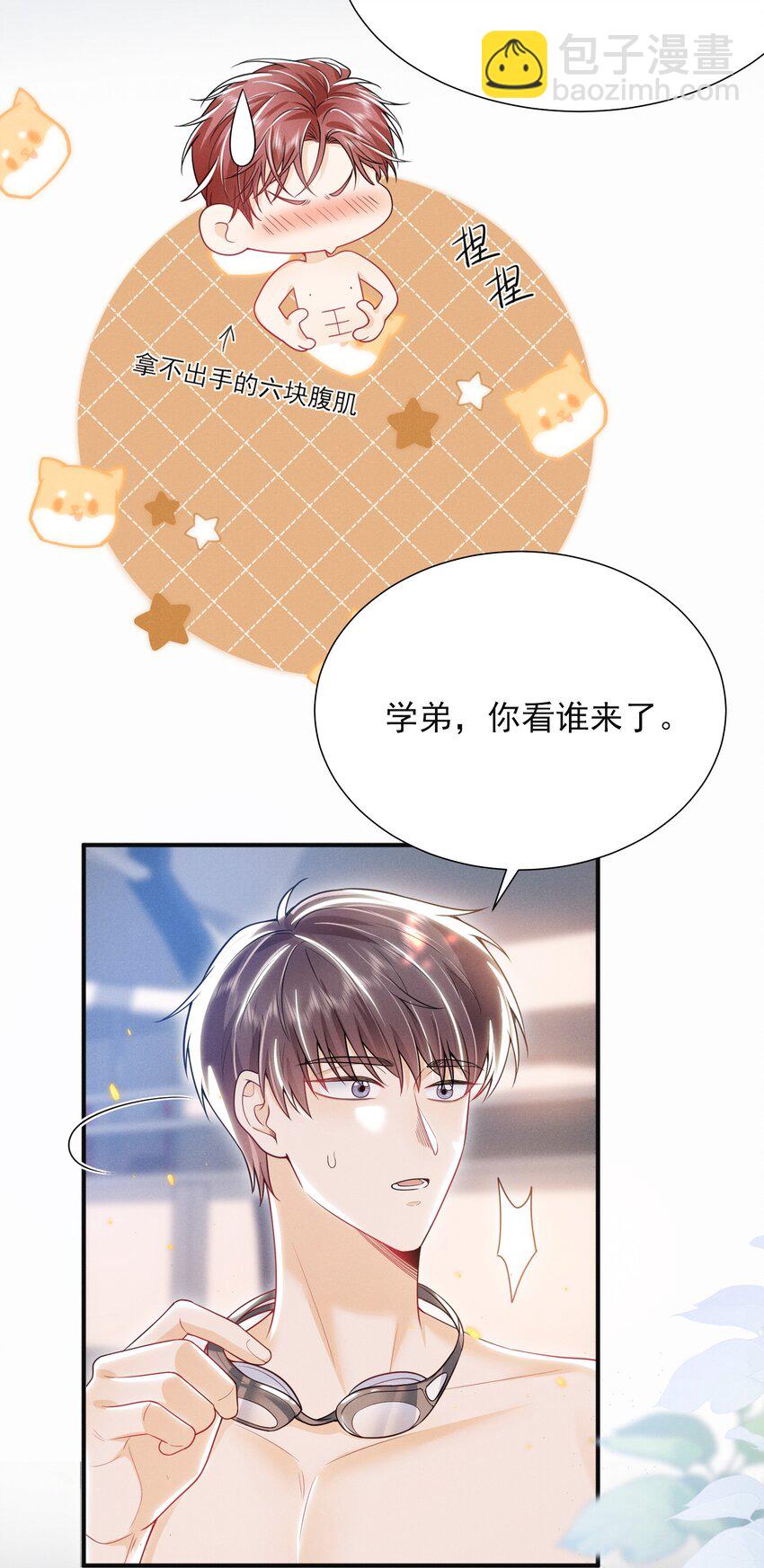 026 吃醋了？！-第29话