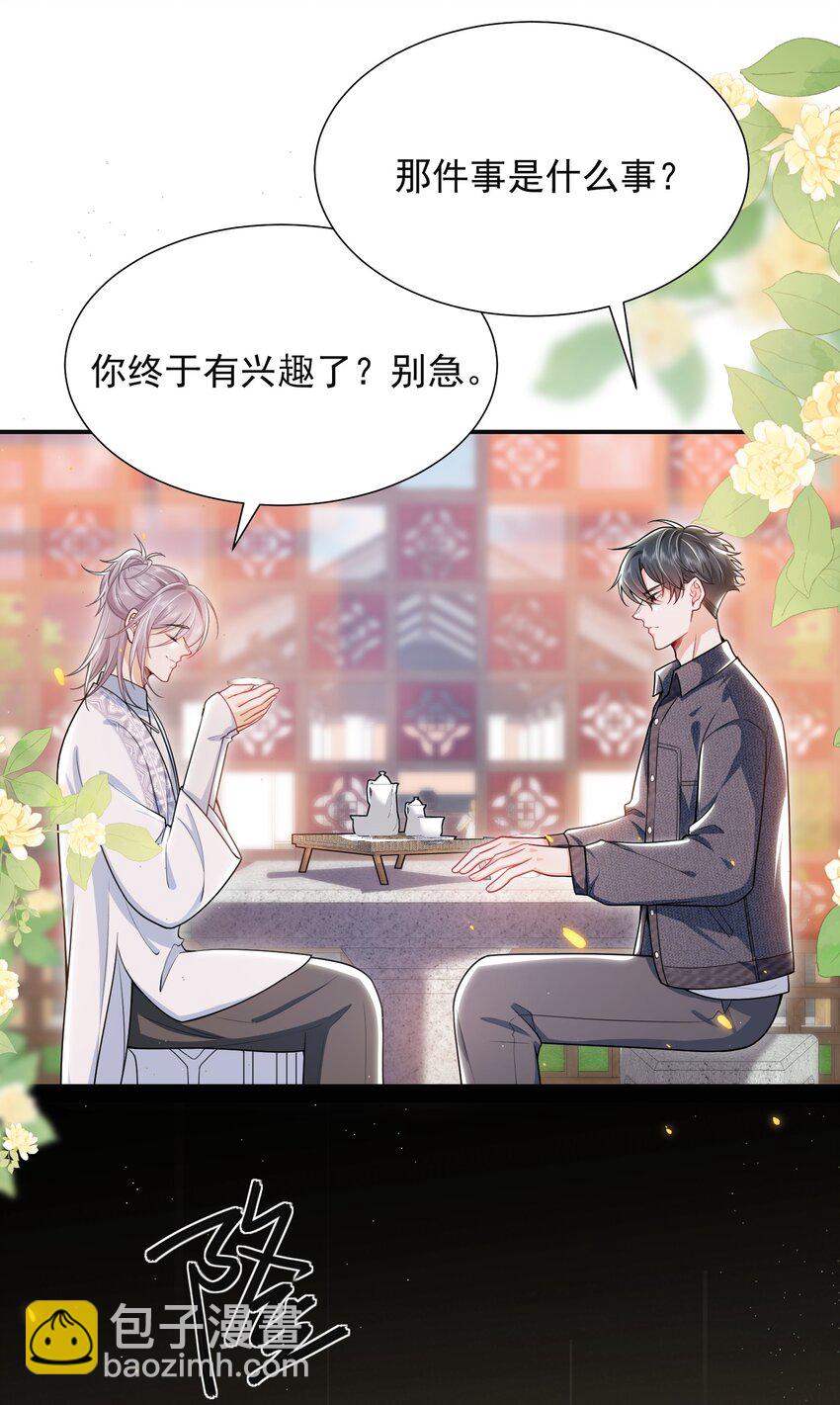 030 两个联手？！+福利活动-第33话