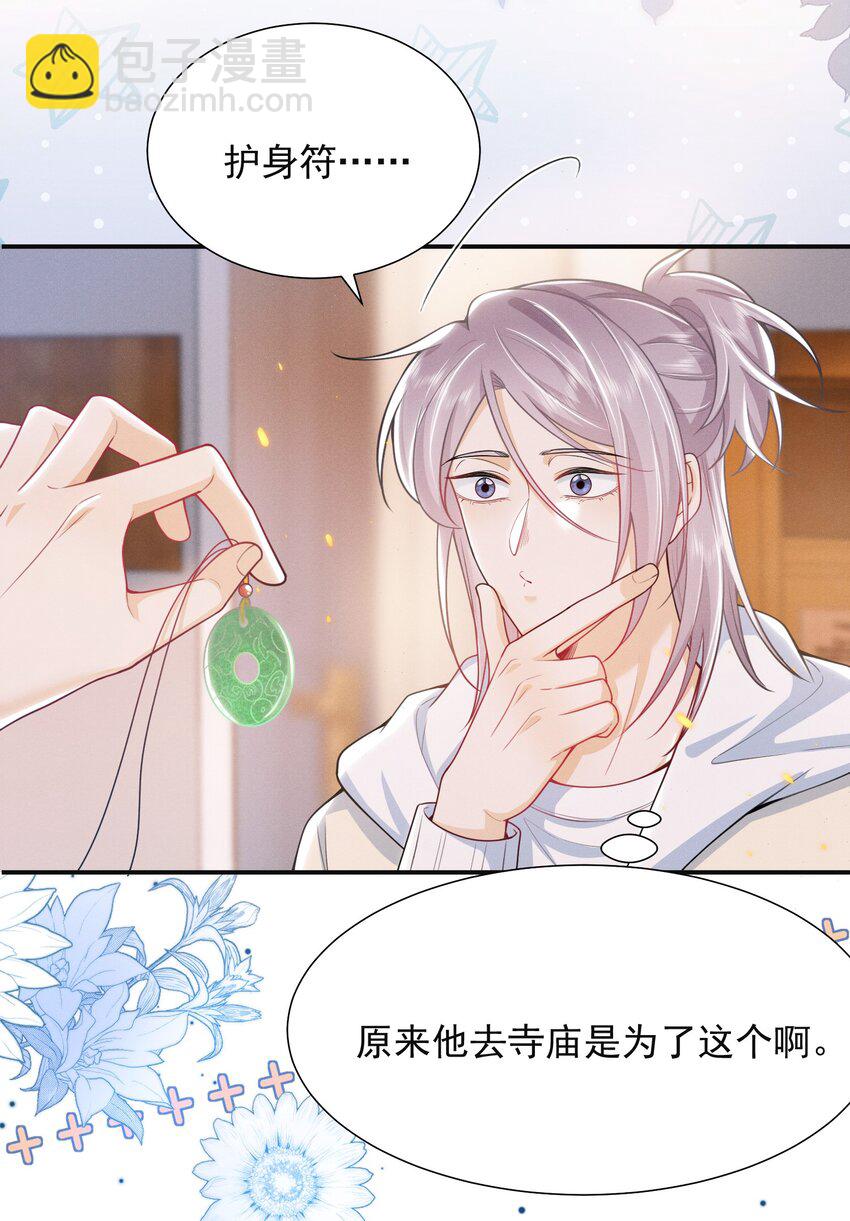 031 弟弟果然是爱我的！-第35话