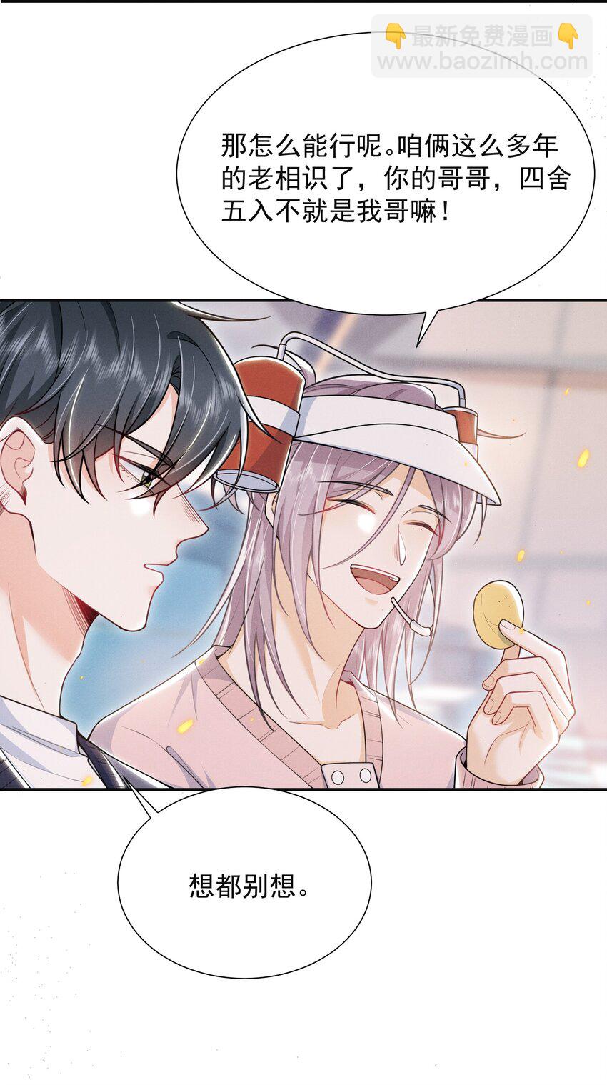 031 弟弟果然是爱我的！-第35话