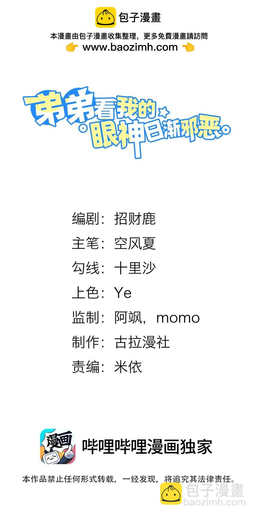 031 弟弟果然是爱我的！-第35话