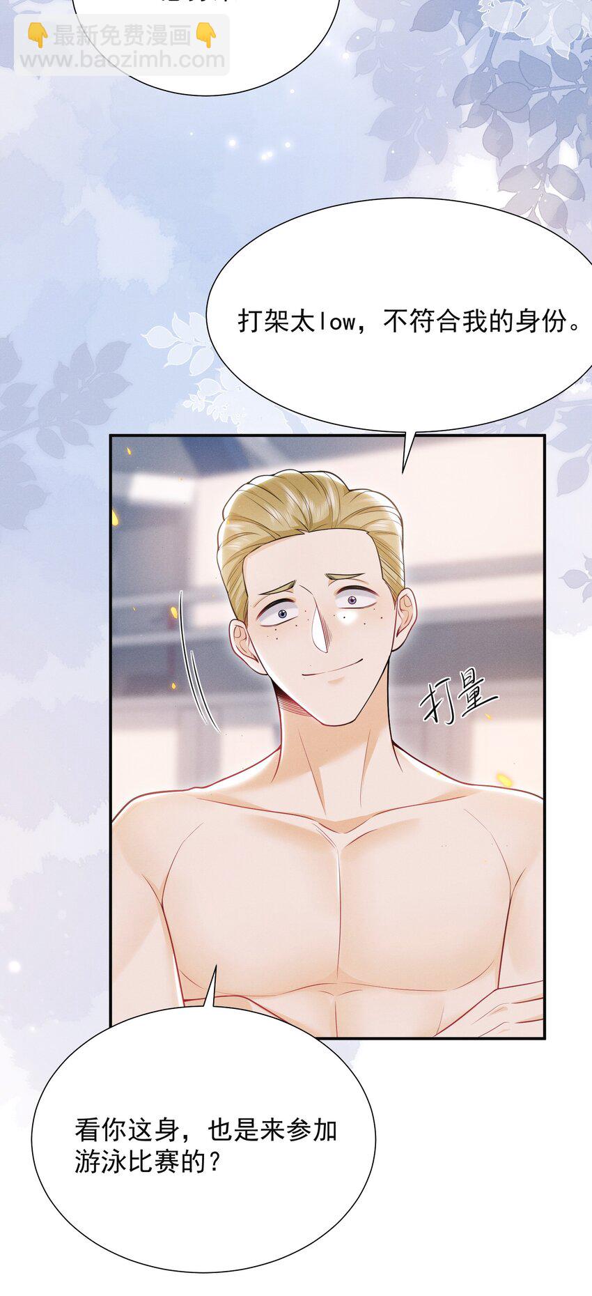 031 弟弟果然是爱我的！-第35话