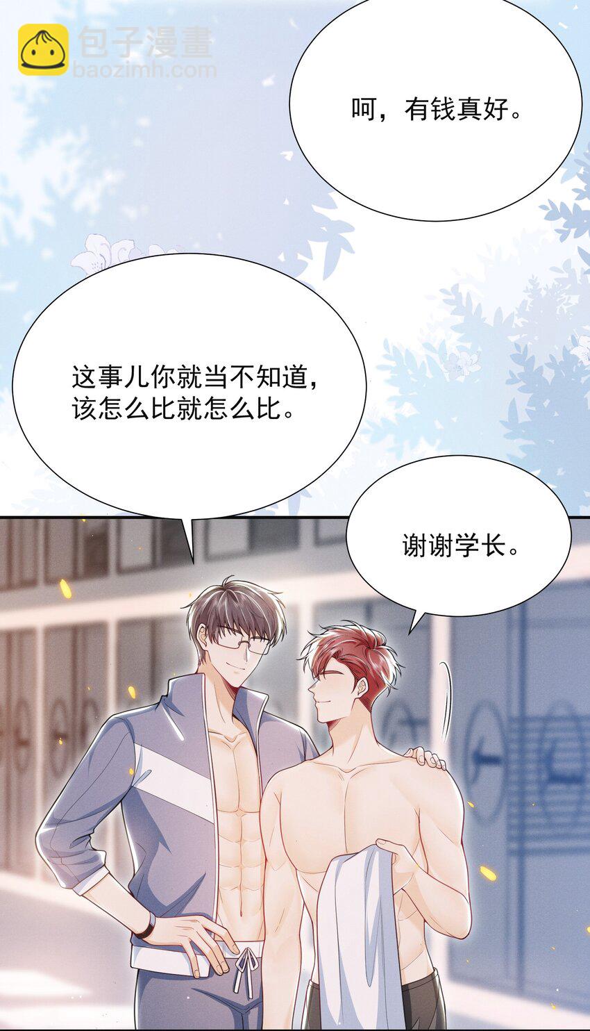 031 弟弟果然是爱我的！-第35话