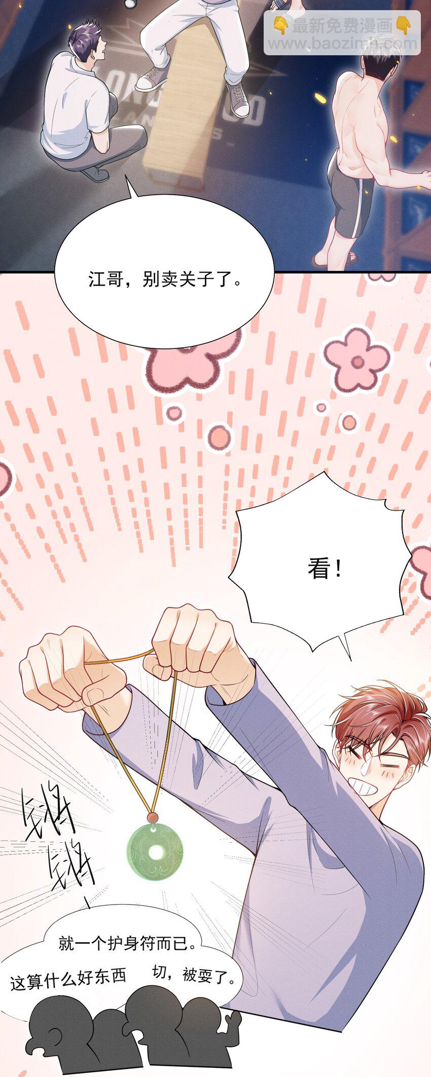 031 弟弟果然是爱我的！-第35话