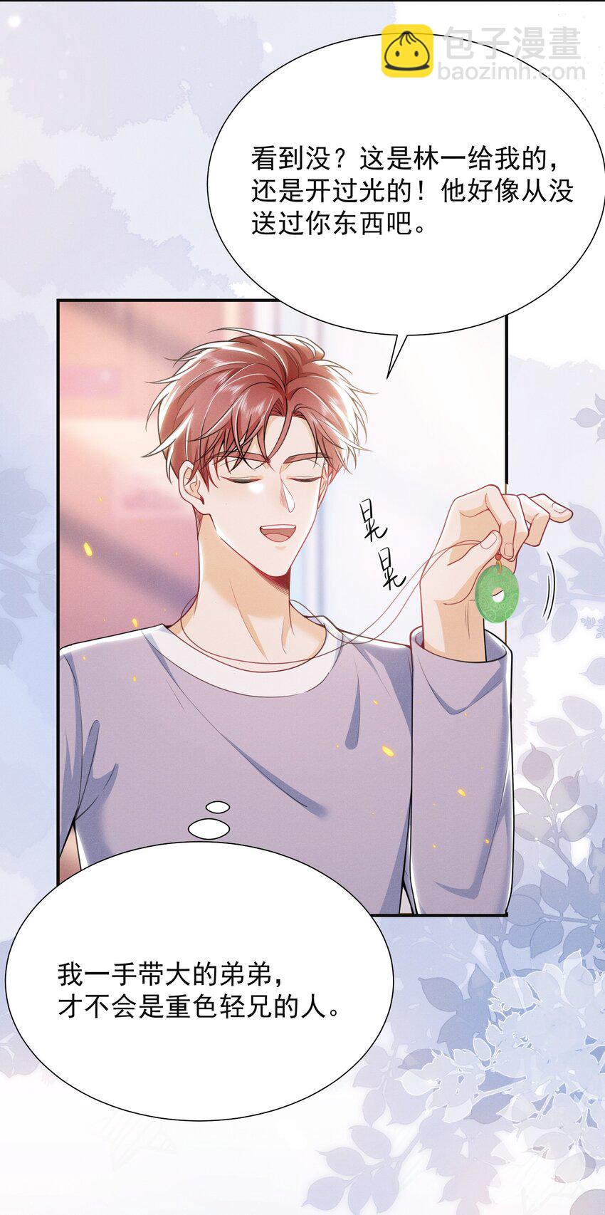 031 弟弟果然是爱我的！-第35话