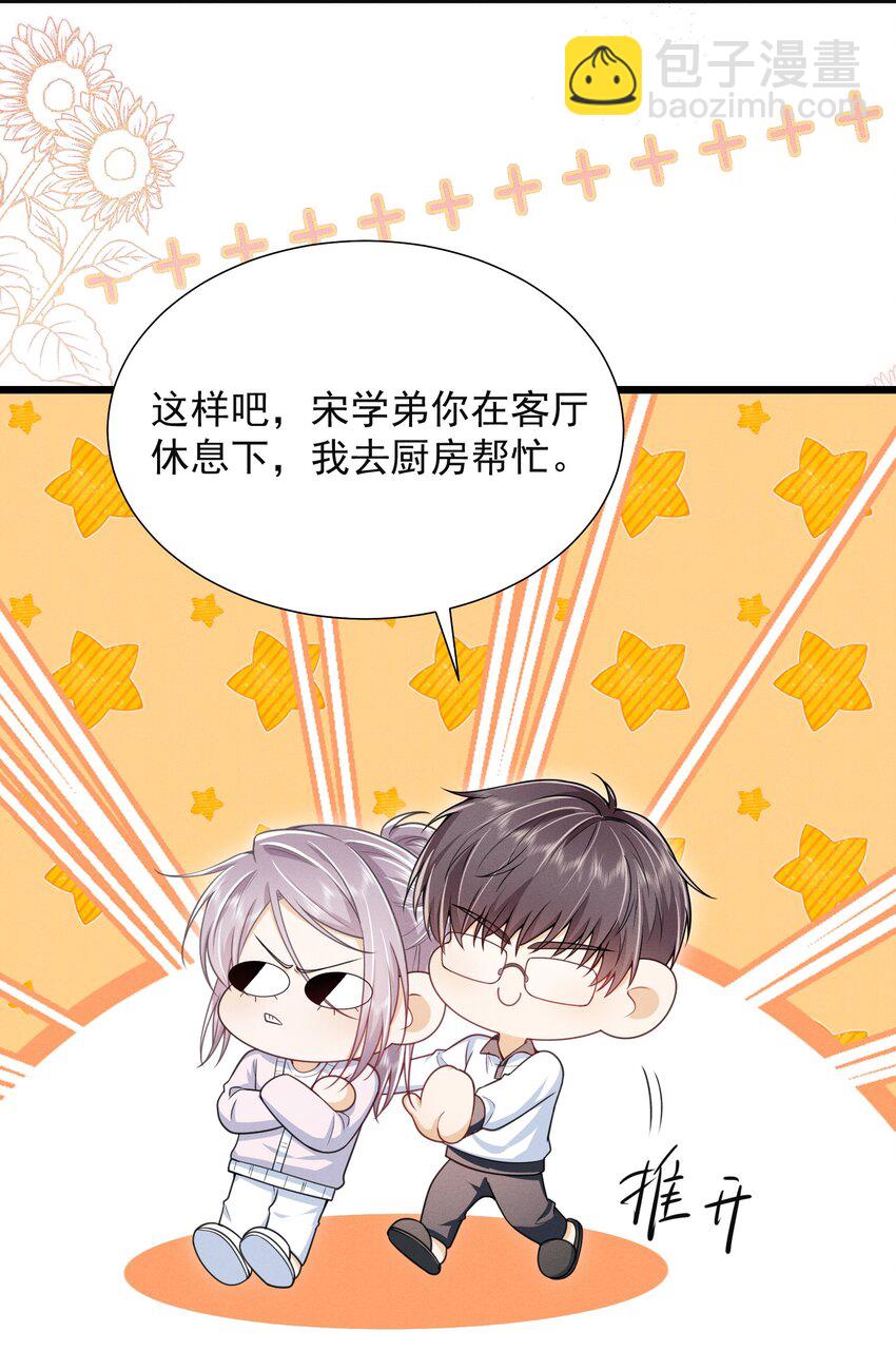 033 他怎么也来了？！-第37话