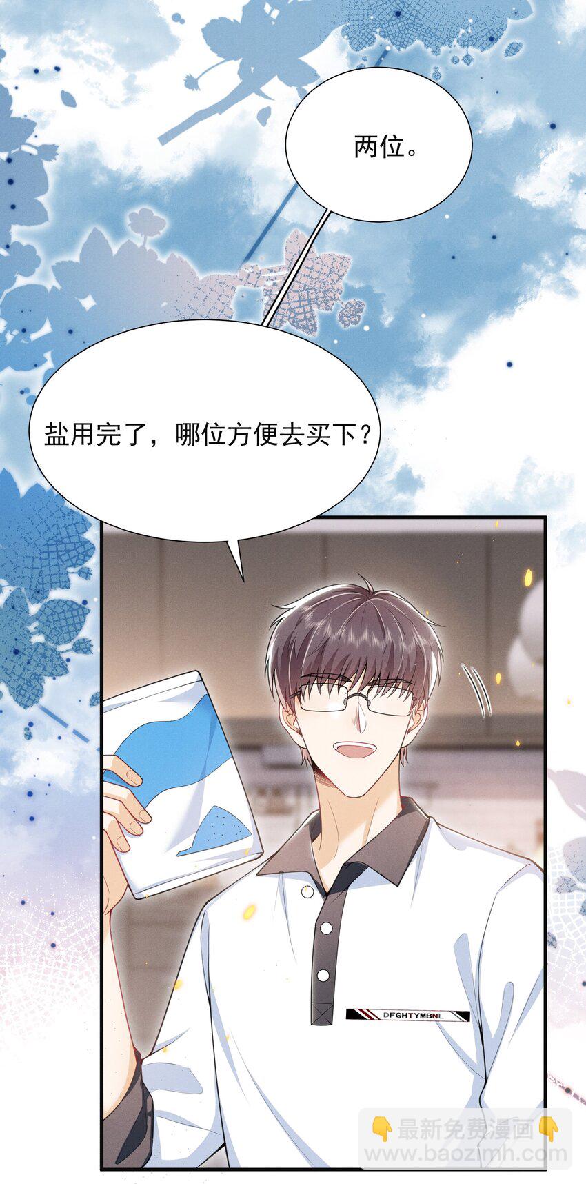 033 他怎么也来了？！-第37话