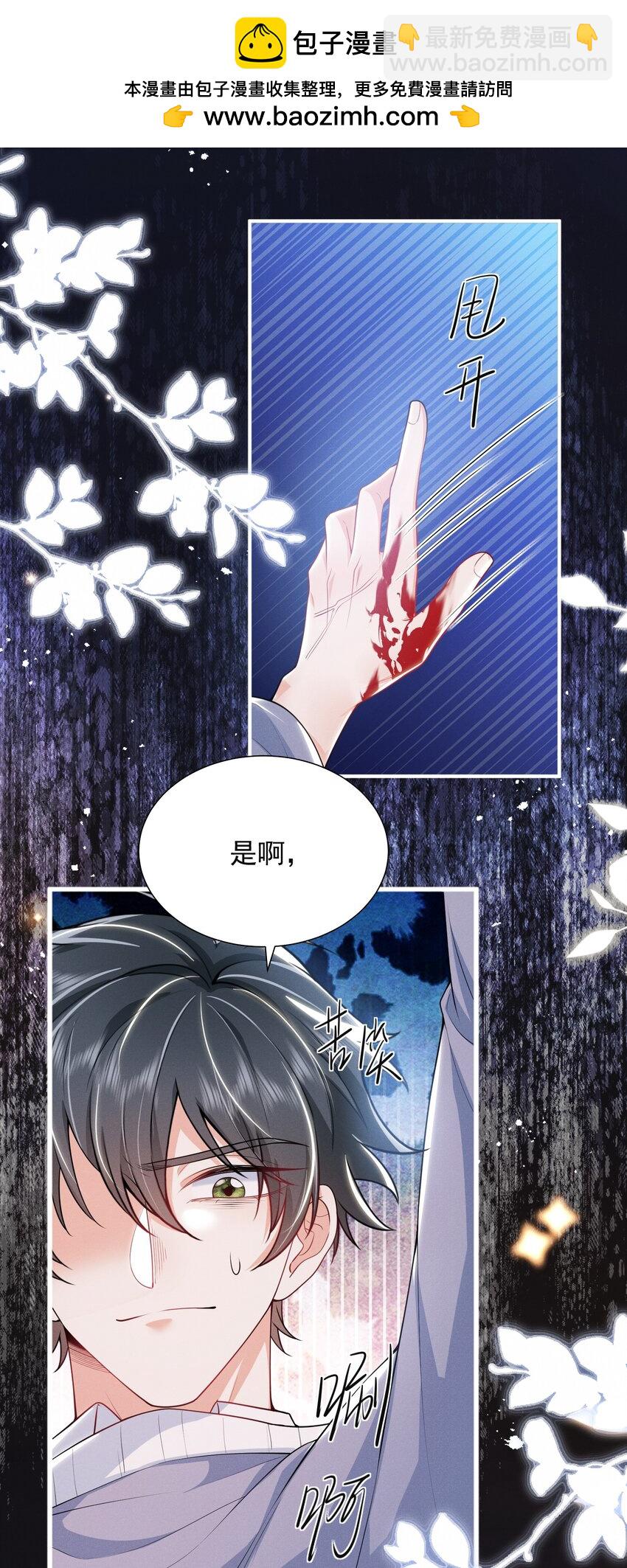 037 我对你有更隐秘的私心！-第41话