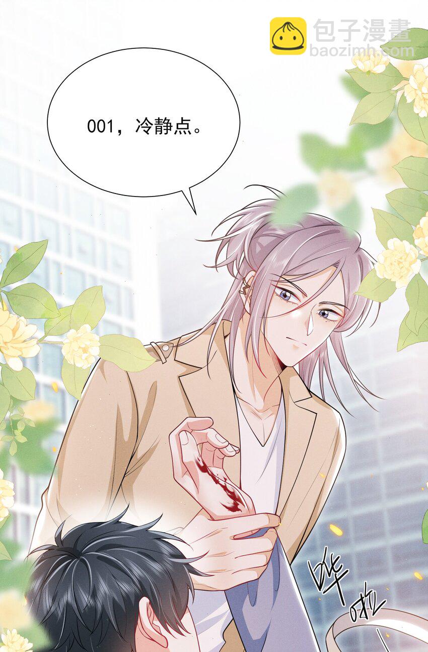 037 我对你有更隐秘的私心！-第41话