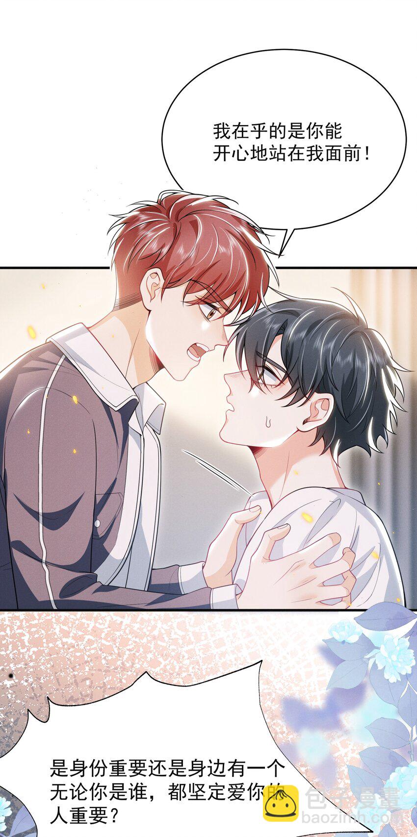 039 你是坚定爱我的那个人吗？-第43话