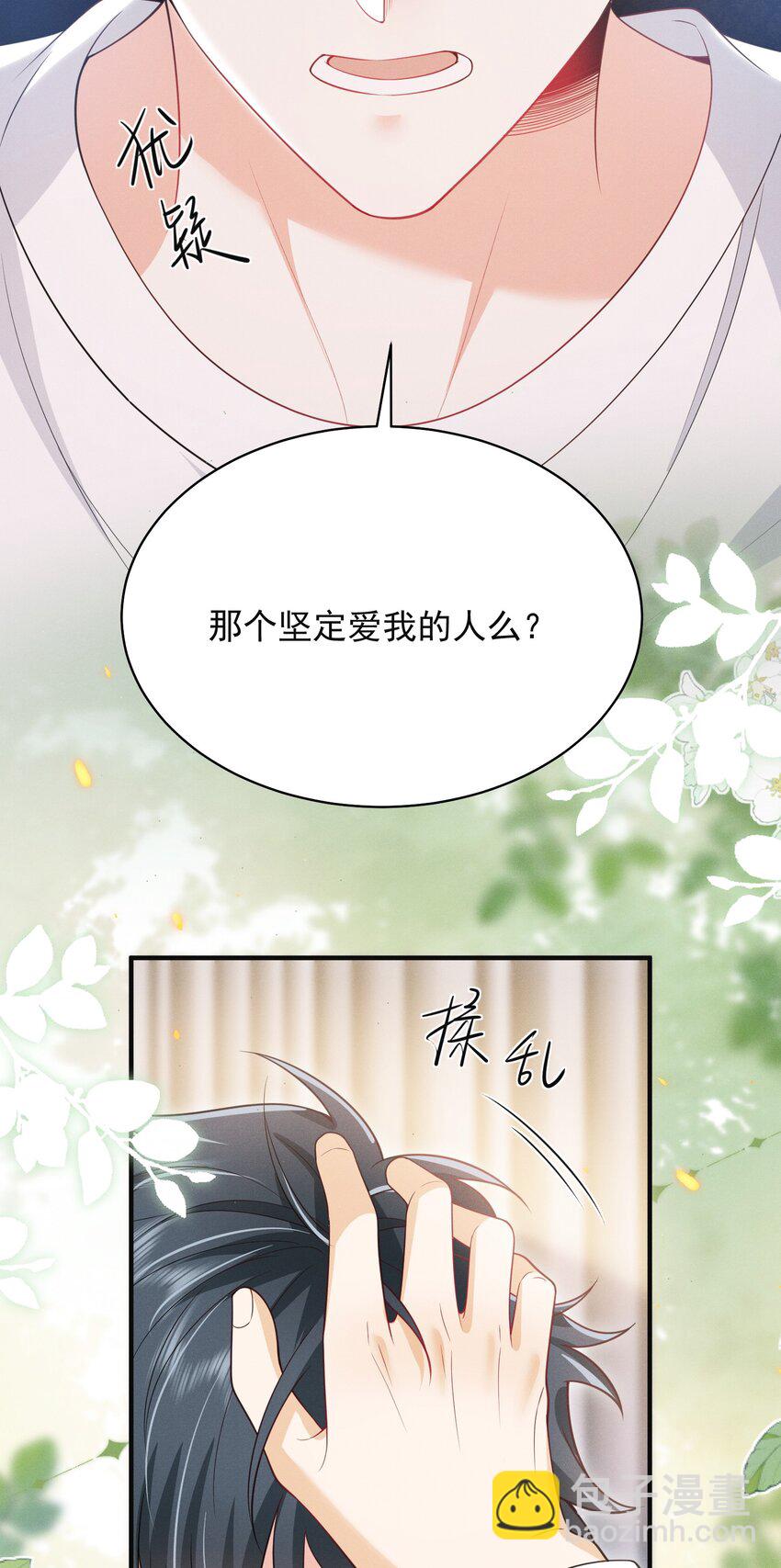 039 你是坚定爱我的那个人吗？-第43话