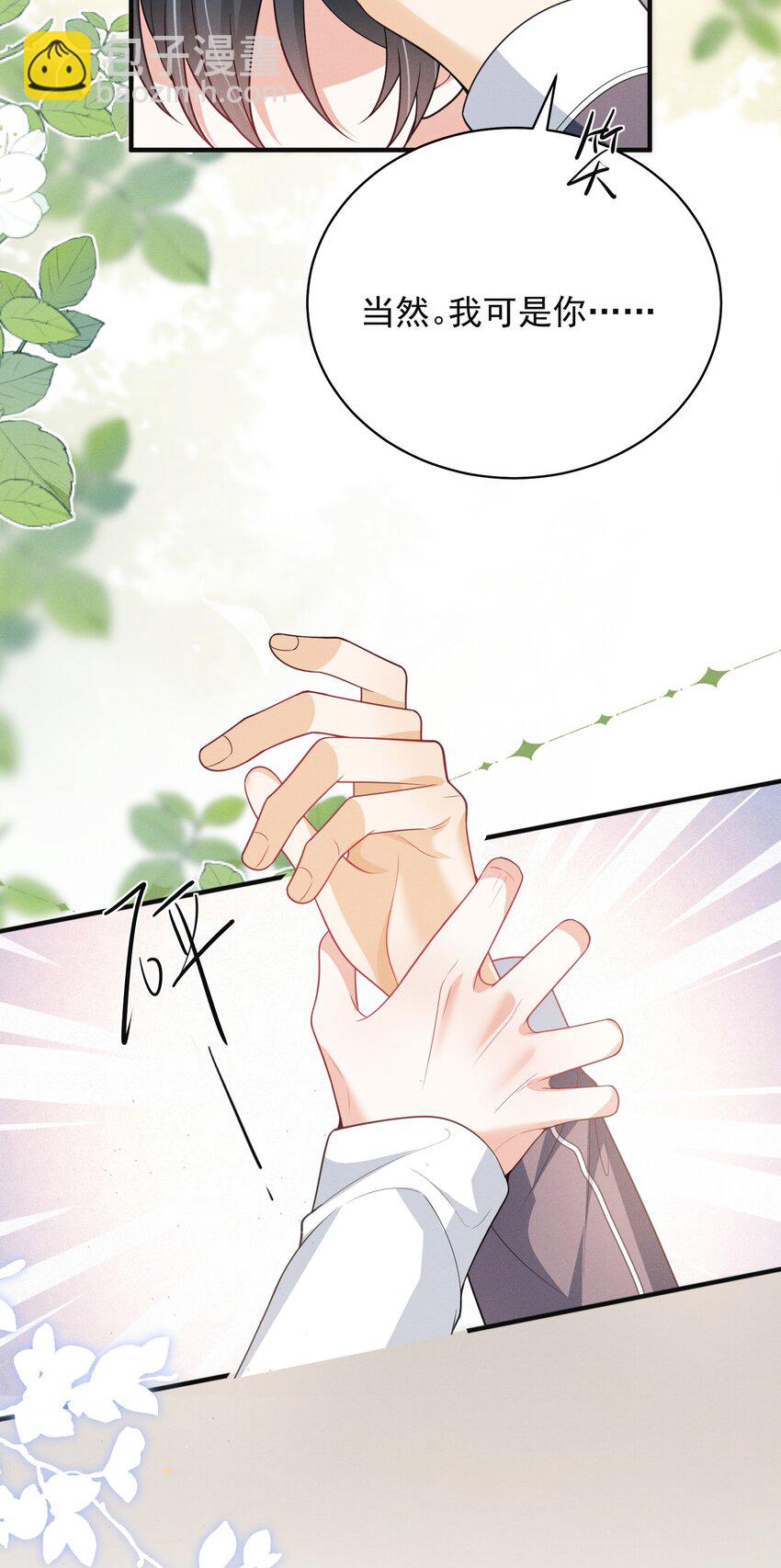 039 你是坚定爱我的那个人吗？-第43话