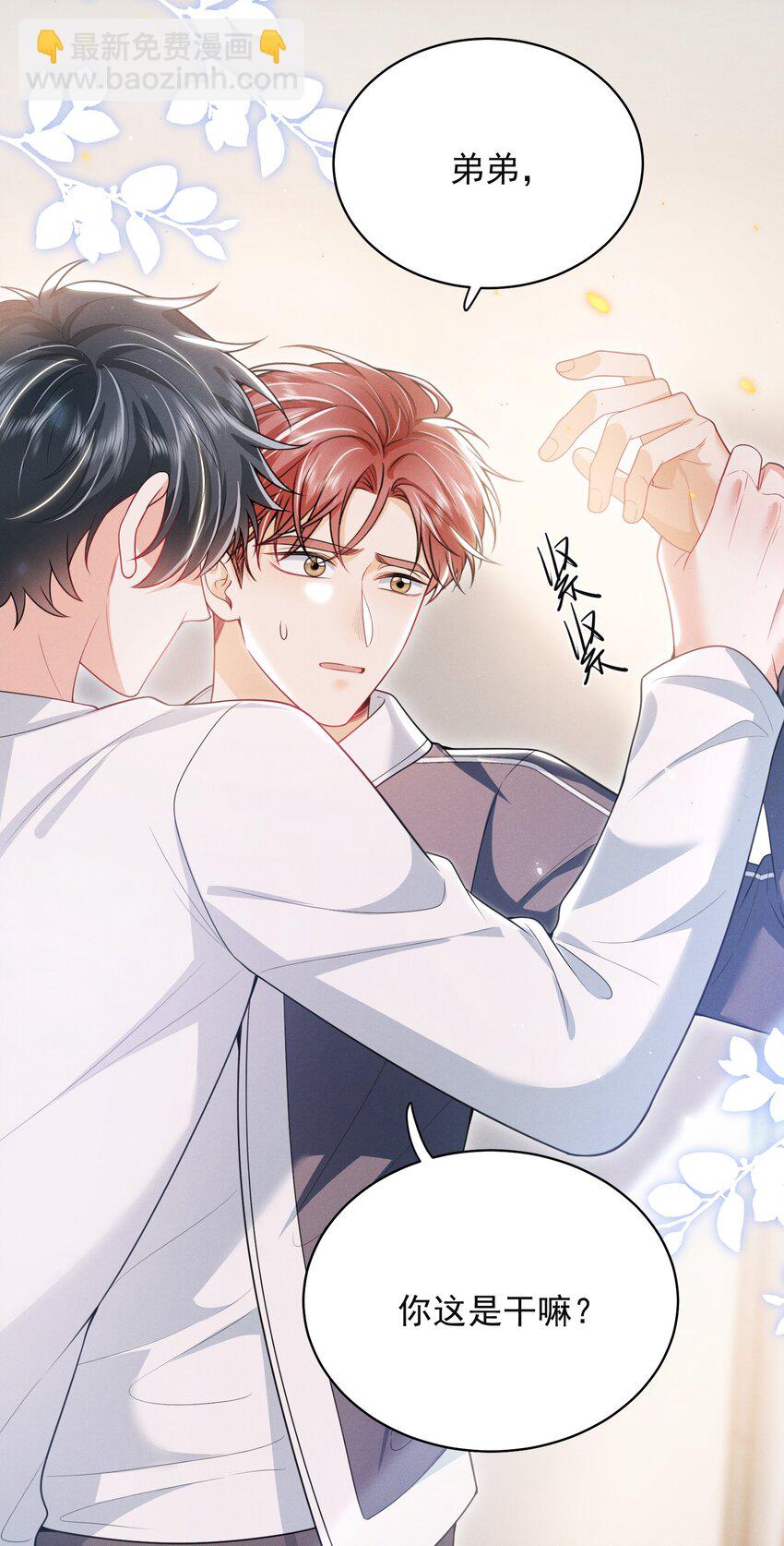 039 你是坚定爱我的那个人吗？-第43话