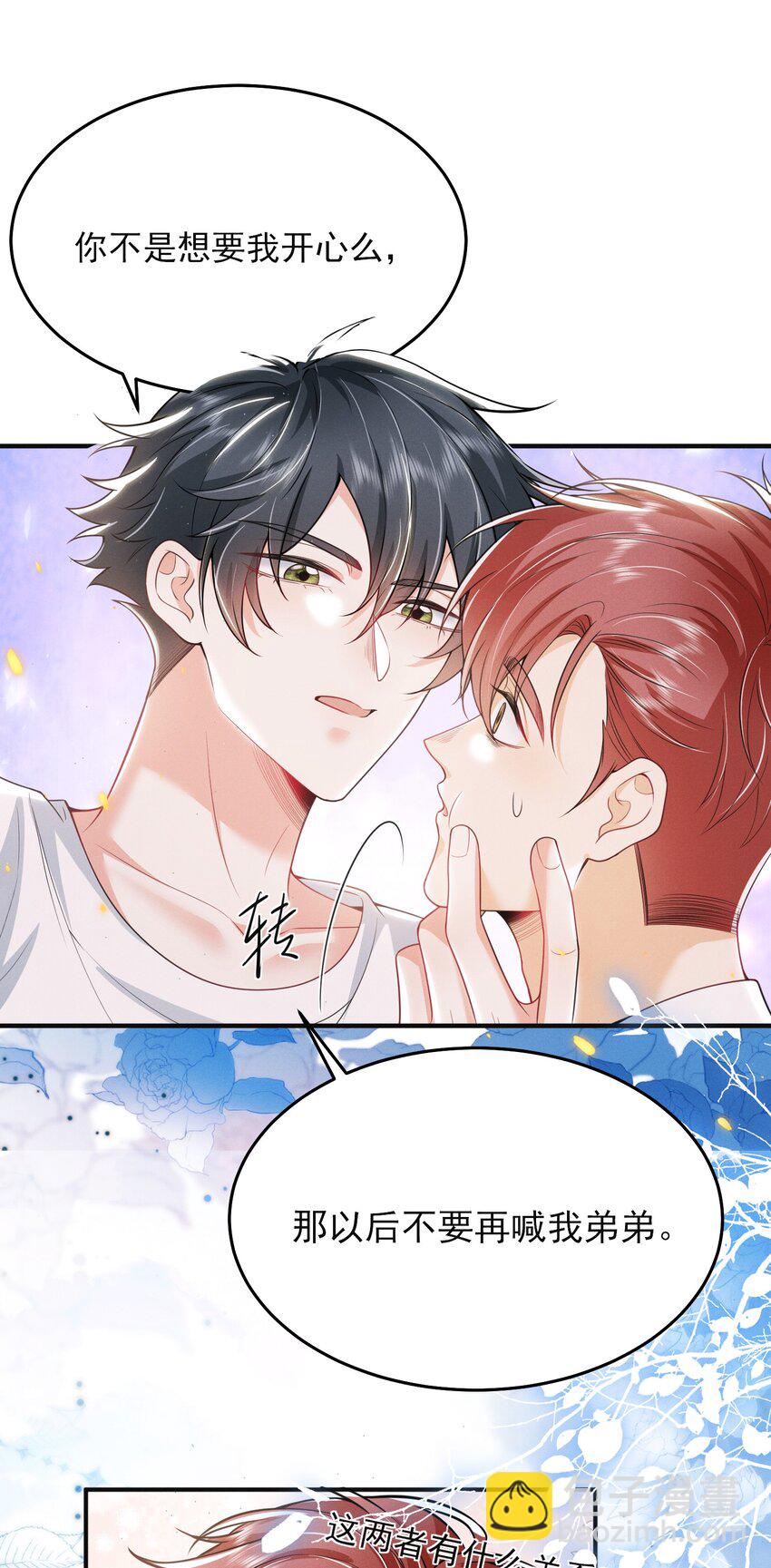 039 你是坚定爱我的那个人吗？-第43话