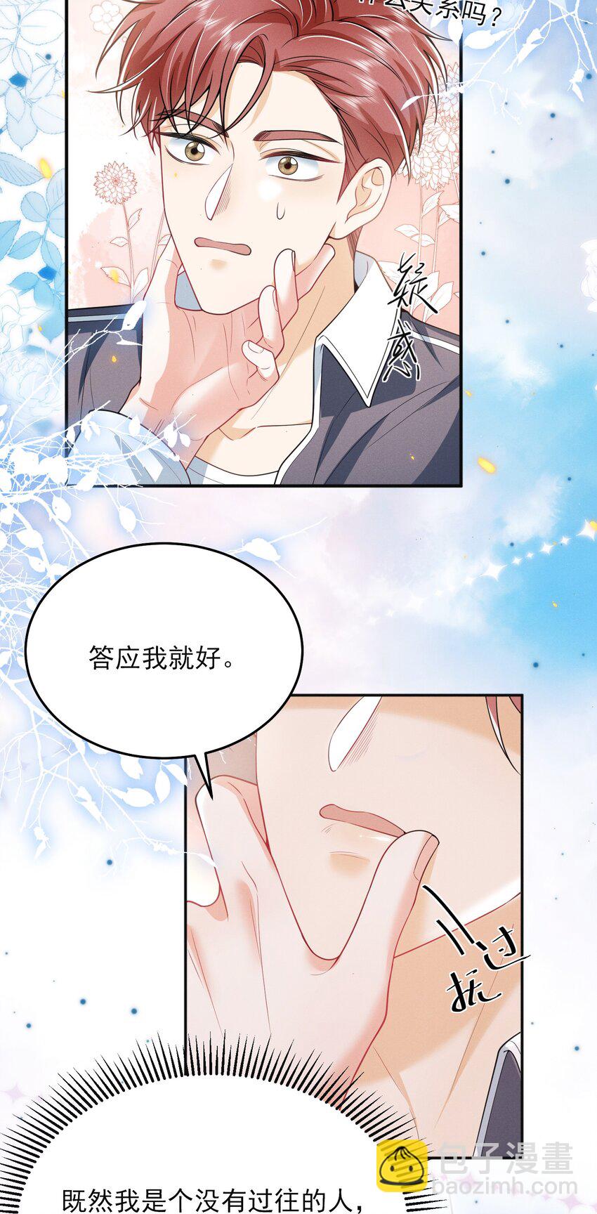 039 你是坚定爱我的那个人吗？-第43话