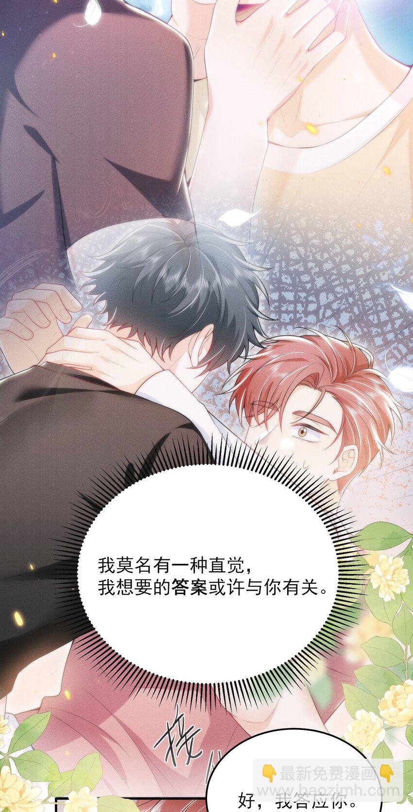 039 你是坚定爱我的那个人吗？-第43话