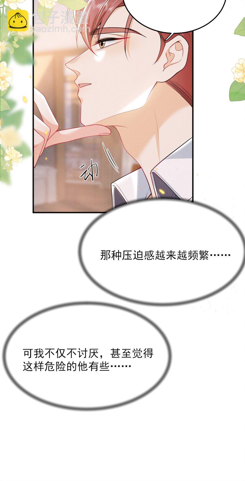 039 你是坚定爱我的那个人吗？-第43话