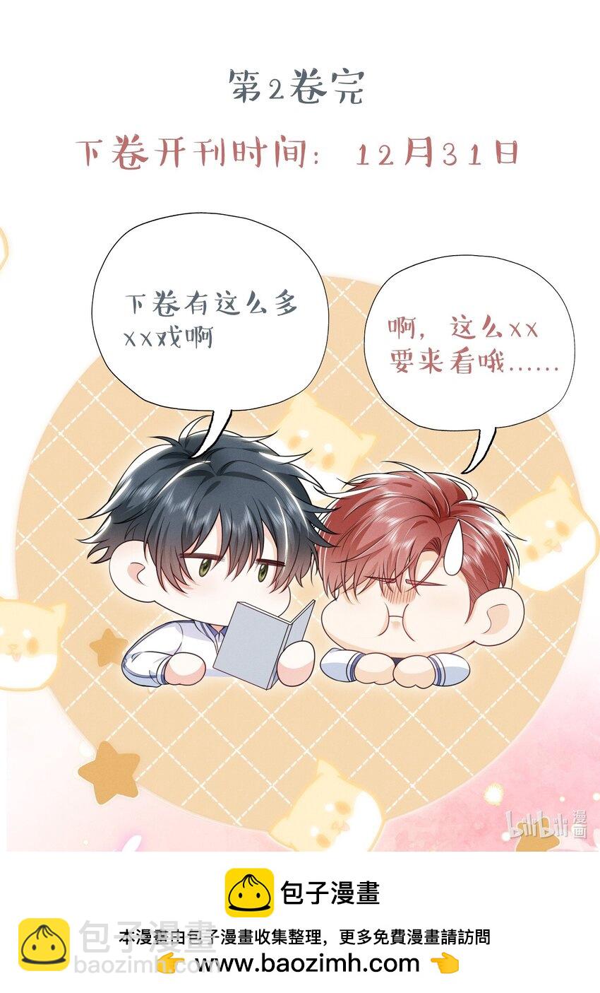 039 你是坚定爱我的那个人吗？-第43话