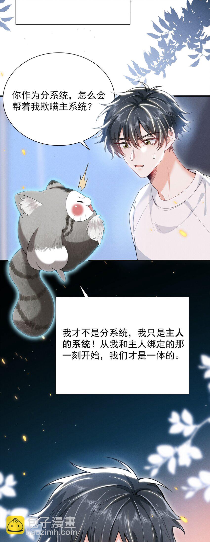 039 你是坚定爱我的那个人吗？-第43话