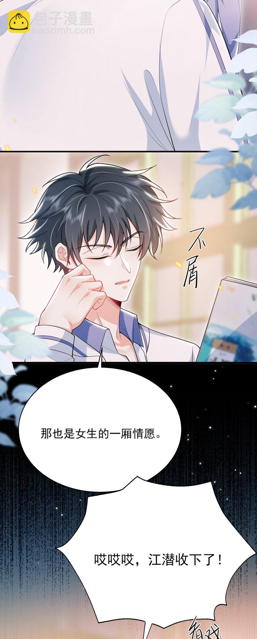 043 递情书了？！-第47话