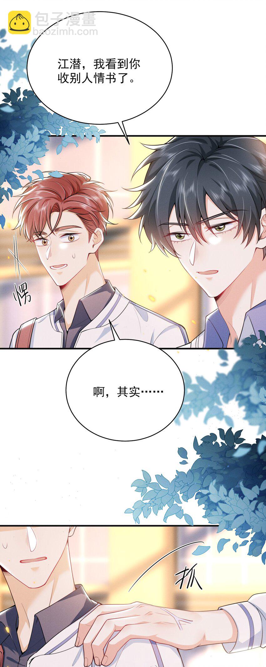 043 递情书了？！-第47话