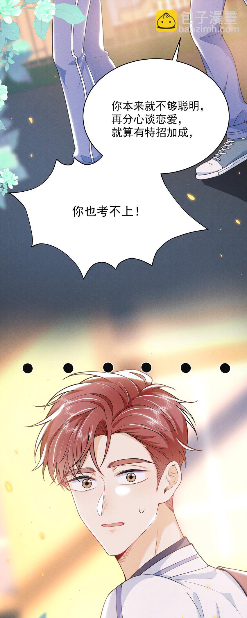 043 递情书了？！-第47话