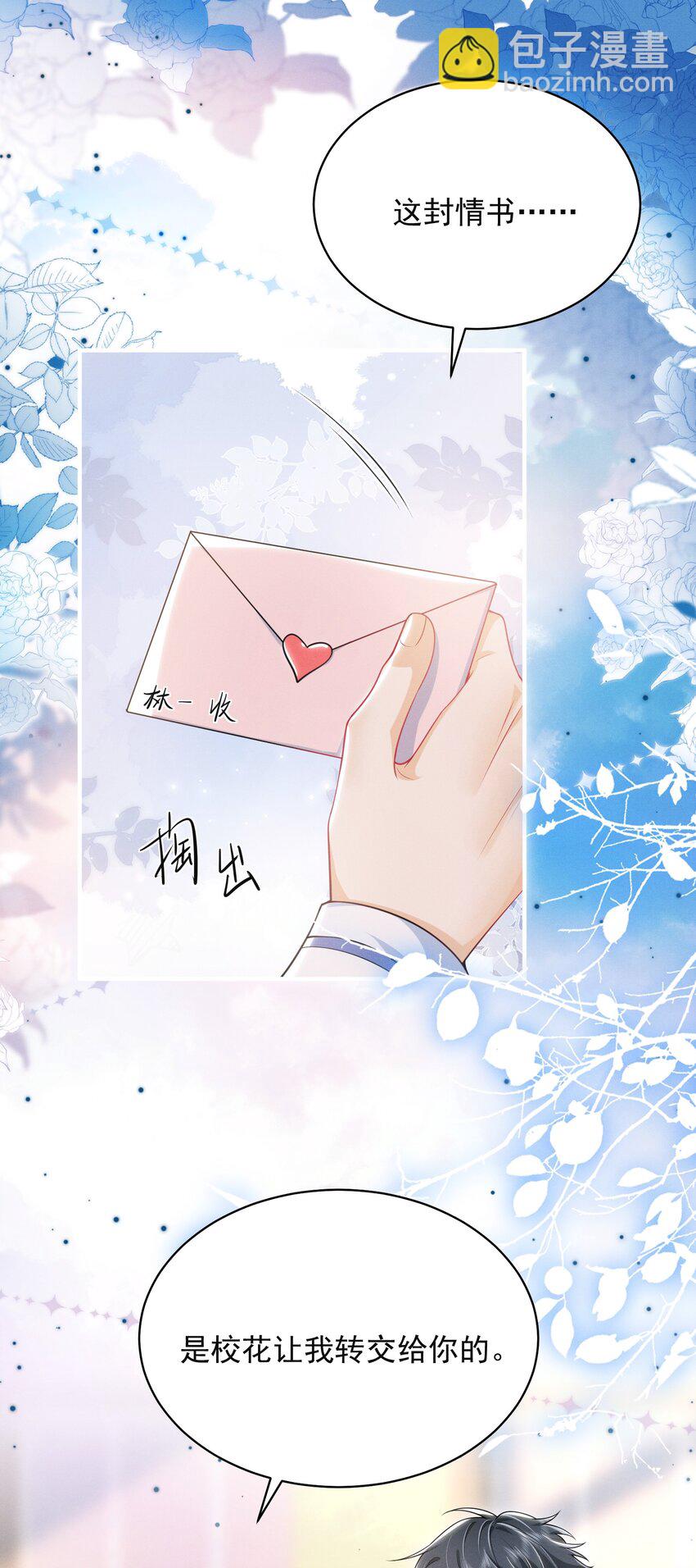 043 递情书了？！-第47话