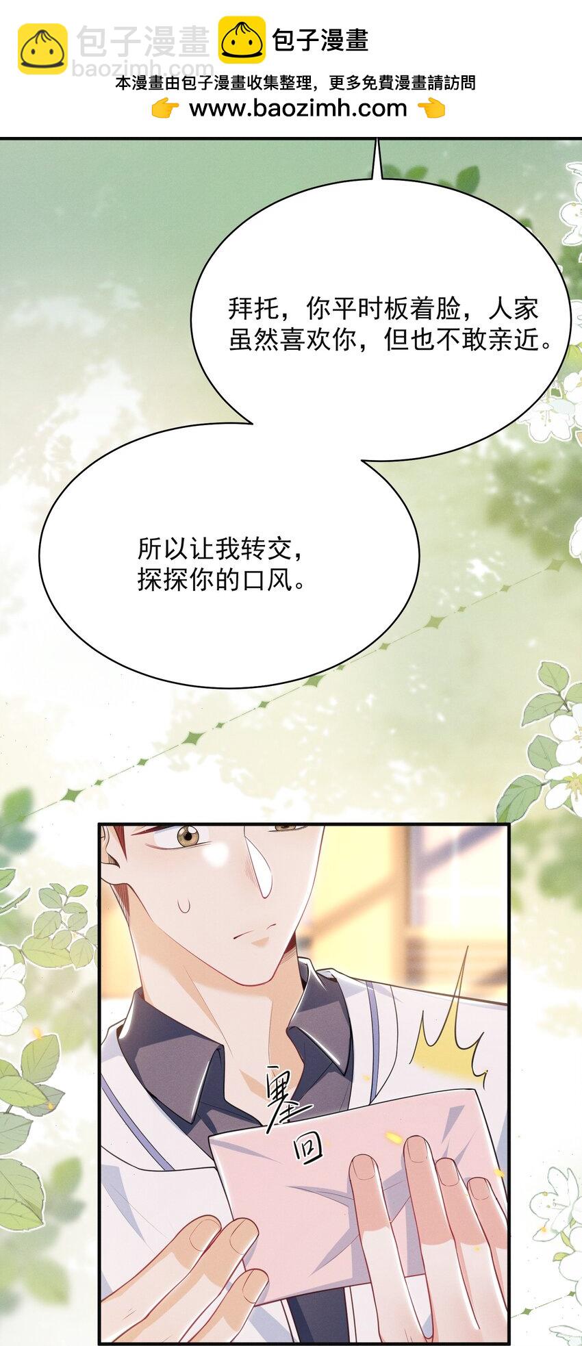 043 递情书了？！-第47话