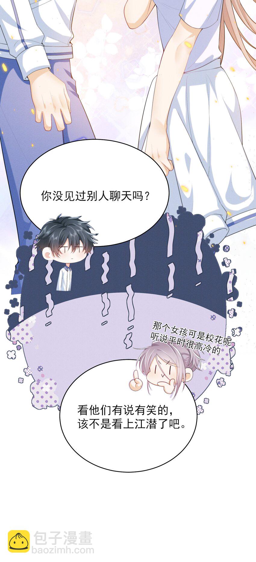 043 递情书了？！-第47话