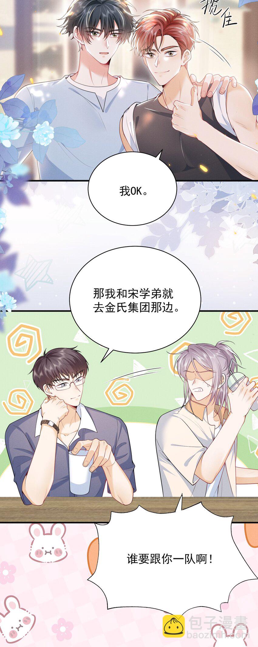 045 求着我要了你！-第49话