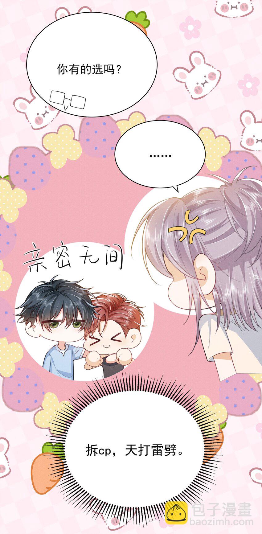 045 求着我要了你！-第49话