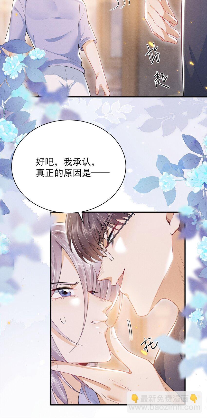 045 求着我要了你！-第49话