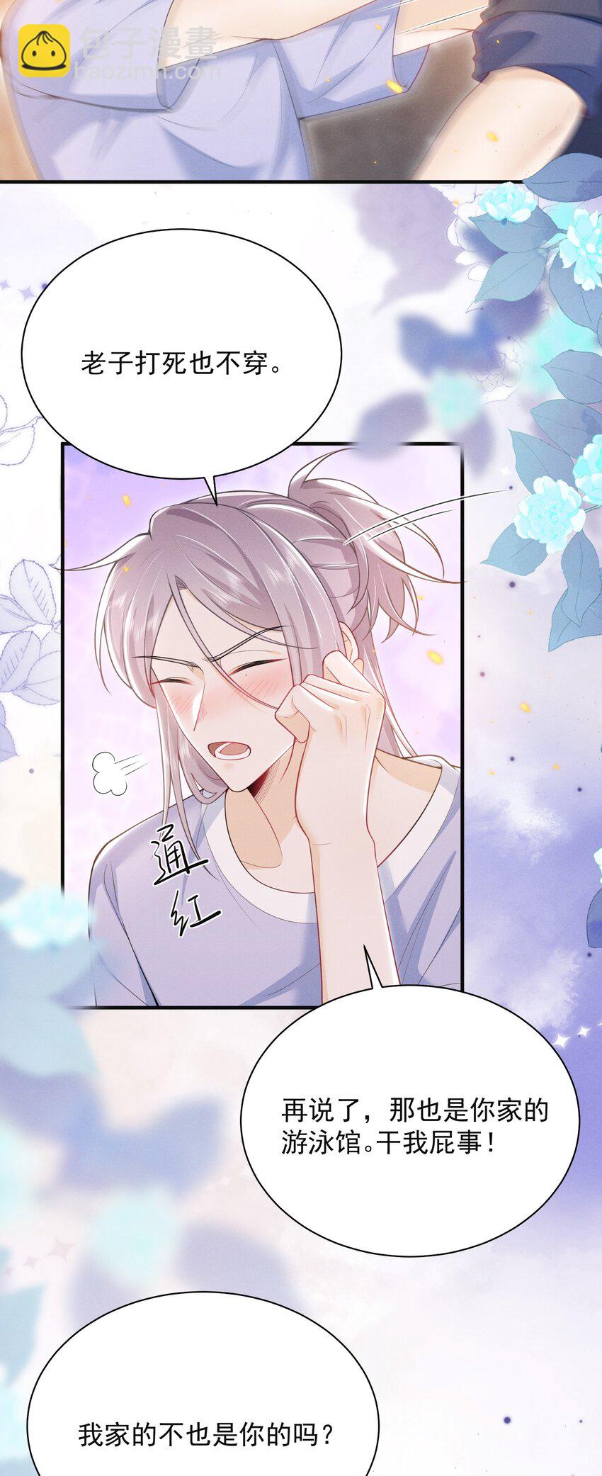 045 求着我要了你！-第49话