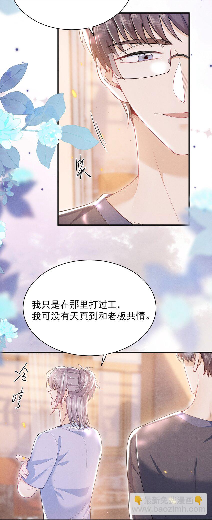 045 求着我要了你！-第49话